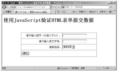 html验证表单