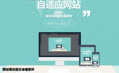 网站建设报价单哪家好