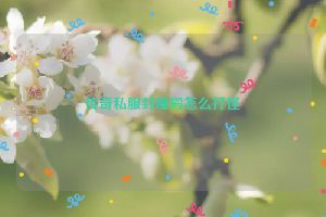 传奇私服封魔殿怎么打怪